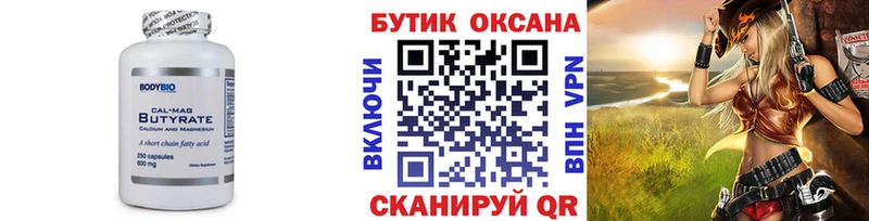 Бутират буратино  Берёзовский 