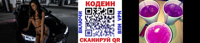 нарко площадка как зайти  Берёзовский  Кодеин Purple Drank 
